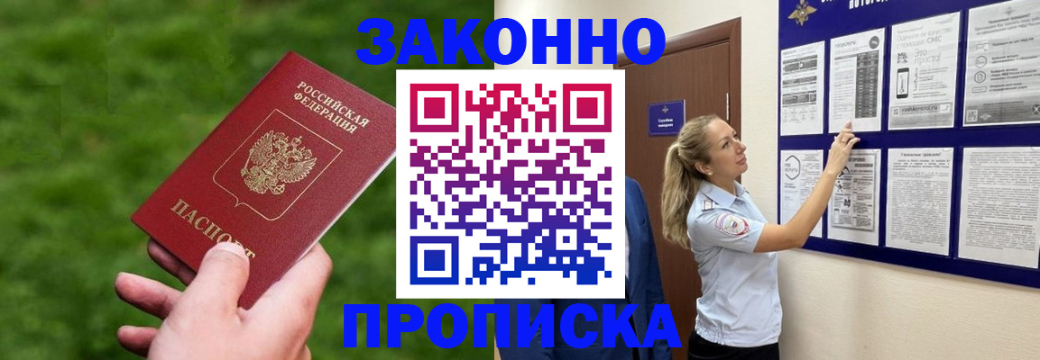 прописка штамп в Ишиме